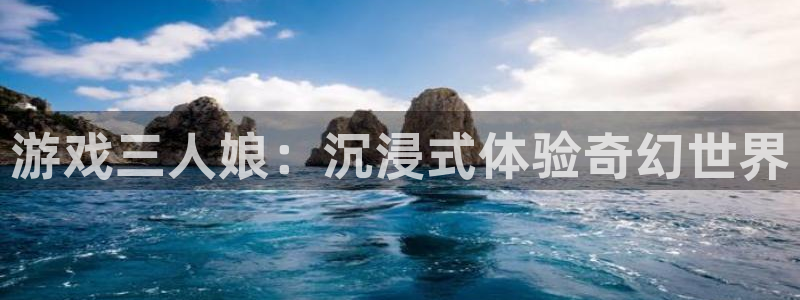 成人动漫天堂：游戏三人娘：沉浸式体验奇幻世界